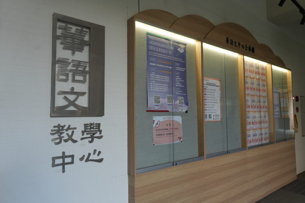 中原大学 華語文教學中心の写真