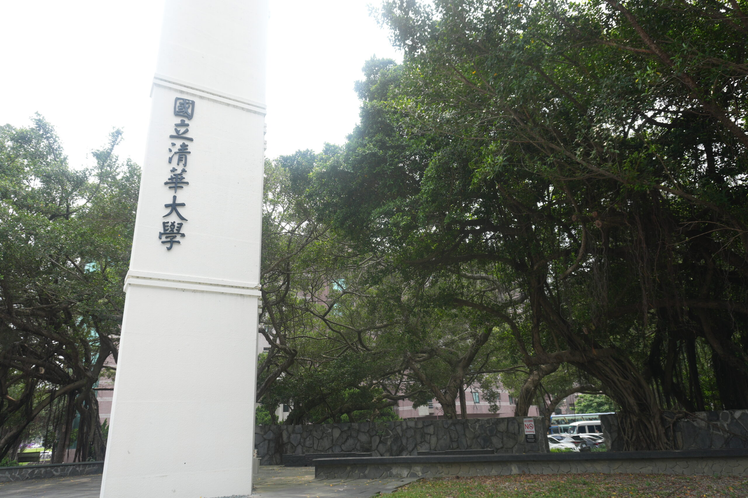 国立清華大学 華語中心