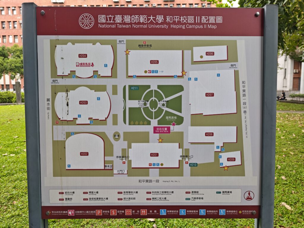 國立台湾師範大学 國語教學中心の写真