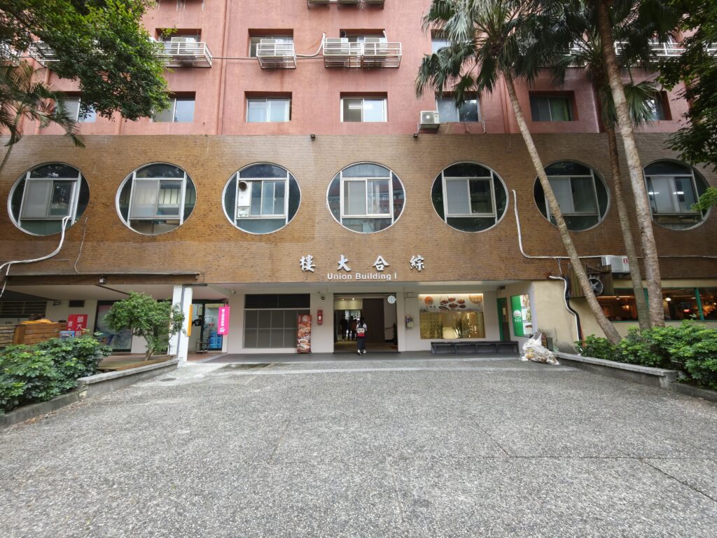 國立台湾師範大学 國語教學中心の写真
