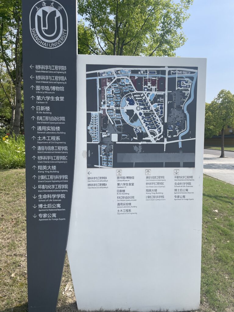 上海大学 国際教育学院の写真