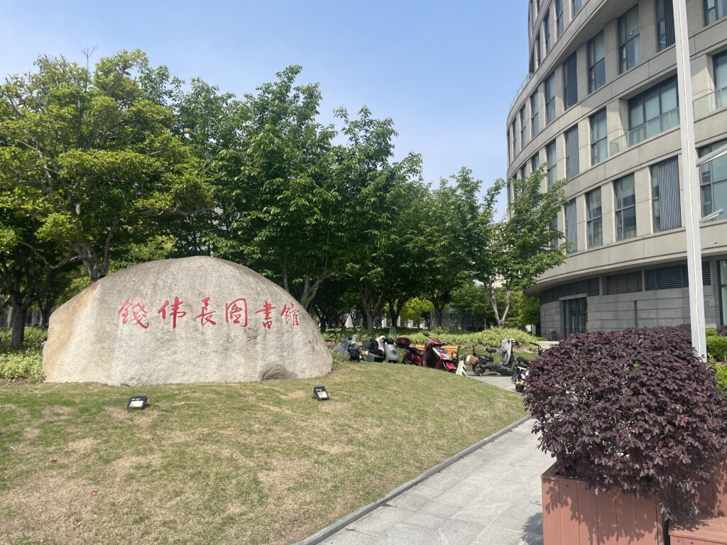上海大学 国際教育学院の写真