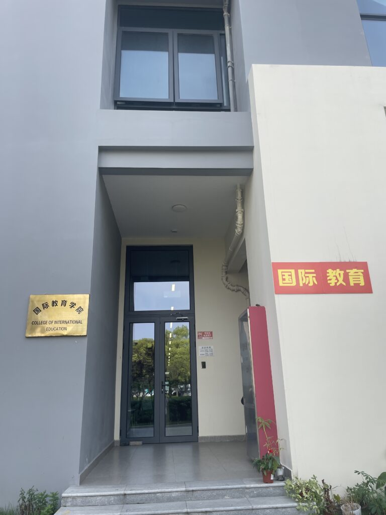 上海大学 国際教育学院の写真
